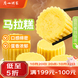 广州酒家马拉糕720g16个早茶点心发糕点速食面点生鲜生鲜食品儿童早餐
