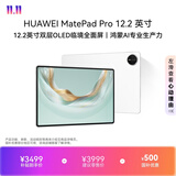HUAWEI MatePad Pro 12.2英寸 华为平板电脑 2.8K双层OLED屏 WIFI 12GB+256GB 宣白