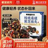老金磨方核桃桑椹黑芝麻丸126g枸杞红枣九蒸九晒即食滋补零食独立包装