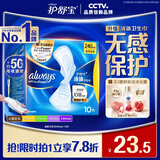 护舒宝液体卫生巾日用240mm10片姨妈巾试用京东自营轻薄无感