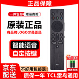 TCL电视遥控器原装正品适配万能电视红外蓝牙语音遥控板通用雷鸟RC801L/802D/50L2/55L8/55A660U/55F8 【京仓发货】RC802A智能语音+自定义按键设置