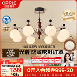 欧普照明（OPPLE）全光谱中古风护眼吊灯复古客厅餐厅宋氏美学吊灯 咖啡豆8头