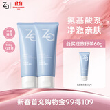 姬芮（ZA）【敏感肌】洗面奶男女氨基酸洁面泡沫深层清洁100g*2支