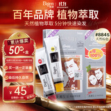 Bigen美源宣若 发采快速黑发霜 160g（天然棕 884s）国产加量 植萃盖白