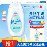 强生婴儿牛奶身体乳200ml 宝宝婴儿儿童青少年保湿面霜护手霜润肤乳