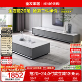 全友家居 现代简约岩板茶几电视柜组合客厅电视柜落地储物家具