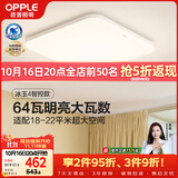 欧普照明（OPPLE）全光谱64瓦护眼卧室灯智能LED照明灯具简约方卧 方卧