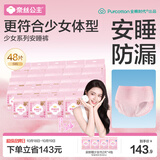 全棉时代奈丝公主少女裤纯棉不勒安睡裤裤型卫生巾S码48条囤货装 京东自营
