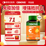 萃益维（CENOVIS）高浓度维生素C咀嚼片1000mg60片增强抵御VC促代谢天然橙子味