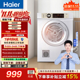 海尔（Haier）全自动滚筒烘干机烘衣服干衣机 7KG直排 除菌除螨除潮 家电补贴以旧换新京东自营 EGDZE7F