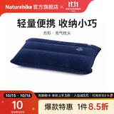 Naturehike挪客方形充气枕头户外露营徒步登山旅行午休轻量便携收纳小巧超轻 深蓝