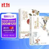 长安的荔枝太白金星有点烦套装马伯庸历史短小说“见微”系列口碑新作小说中南传媒畅销书七夕礼物马伯庸历史作品