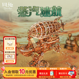 同趣流云飞舸拼装手工diy拼图积木立体模型飞船玩具音乐摆件生日礼物 【蒸汽迷航】传动模型