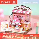 若来（Rolife）美乐蒂点心屋三丽鸥diy小屋积木玩具女孩生日礼物女生