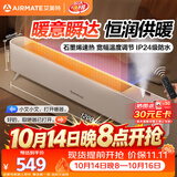 艾美特（AIRMATE）【水润加湿】石墨烯踢脚线/取暖器/暖风机/电暖器/电暖气片 家用干衣语音加湿温控节能移动地暖
