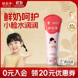 郁美净鲜奶儿童面霜110g软管便携装补水保湿宝宝霜滋润鲜奶霜