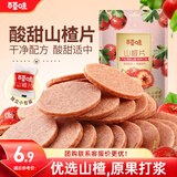 百草味山楂片208g/袋 山楂果脯蜜饯零食休闲果干零食小吃烘焙