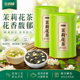 立香园节日送礼茉莉花茶2026新茶浓香型茉莉绿茶口粮茶自己喝茶叶礼盒装 125克*2罐