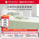 罗莱家纺 A类花卉冰丝席【可机洗】抗菌防螨凉感席三件套 绿180*200