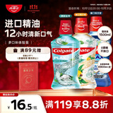高露洁（Colgate）海盐+柚子+重口味克星进口精油漱口水500ml*3 含氟清新口气去口臭