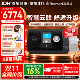 瑞思迈（Resmed）S10智联款单水平呼吸机家用便携止鼾防打呼噜持续正压通气治疗机