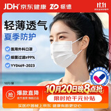 振德一次性医用外科口罩白色成人儿童防晒透气防粉尘细菌流感 100只