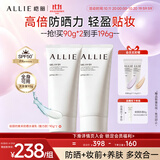 皑丽（ALLIE）防晒霜户外旅行日常通勤隔离成膜SPF50+保湿防晒乳魅力款90g*2