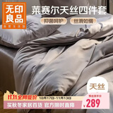 无印良品A类50s莱赛尔天丝床上四件套 1.5/1.8米床被套200*230cm岩石灰