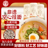 好爷爷非遗手工空心挂面龙须面劲道易煮速食面条400g*3 口感劲道