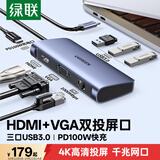 绿联Type-C扩展坞USB-C转HDMI/VGA拓展坞PD快充网线转接3.0分线器适用苹果16/17Macbook华为笔记本ipad