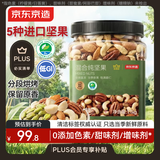 京东京造 X PLUS会员联名款低GI混合坚果1.1kg/罐 每日坚果开心果夏威夷果