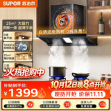 苏泊尔（SUPOR）【超薄无界DT32S】抽吸排油烟机大吸力25风量欧式顶吸变频1000Pa自清洁上门安装MT33S