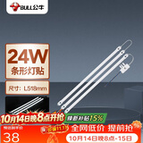 公牛（BULL）Led吸顶灯灯贴灯条高亮灯珠替换灯盘光源24W长条形6500K约53cm