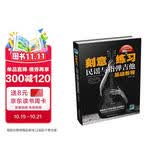 刻意练习：民谣与指弹吉他基础教程