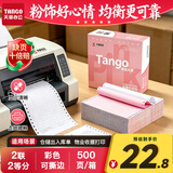 天章 （TANGO）新粉天章二联二等分针式打印纸电脑打印纸彩色可撕边发票送货单出库单入库单241-2-1/2S白红500页