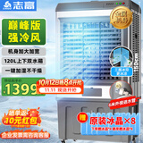志高（CHIGO）空调扇工业冷风机强力制冷电冷风扇移动水冷空调加冰块商用冷气机大面积车间超强降温