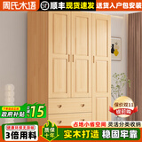 周氏木语实木衣柜全实木衣柜儿童抽屉家用衣橱卧室简约松木出租屋单人衣橱 三门双抽【长100深50高180】