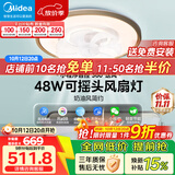 美的（Midea）吊扇灯风扇灯具护眼48瓦餐厅客厅卧室吊灯智控摇头扇包安装
