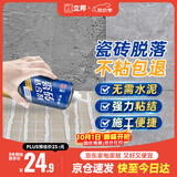 立邦 瓷砖胶强力粘合剂修补剂粘接剂墙地砖空鼓脱落瓷砖背胶650ml