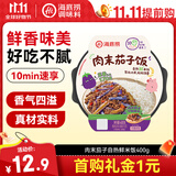 海底捞自热鲜米饭方便速食学生零食露营宿舍肉末茄子自热鲜米饭400g