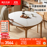 源氏木语实木餐桌家用橡木折叠伸缩圆桌简约岩板面桌 原木色1.3m+实木椅*4