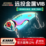 科迈雷路亚饵颤沉炫彩电镀VIB金属假饵套装远投硬饵全泳层铁板15g
