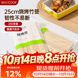 美厨（MAXCOOK）竹签烧烤签 烧烤针羊肉串 穿肉签烤针配件 250*3mm 250支MCPJ7200