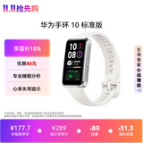 华为（HUAWEI）手环10 标准版 冰川白 智能手环专业睡眠分析情绪健康铝合金机身心率监测运动手环华为手环9升级