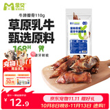 蒙贝 香酥牛蹄瓣骨 狗狗零食  小型犬狗磨牙棒洁齿烤牛蹄 110g