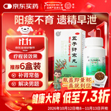 同仁堂北京同仁堂 五子衍宗丸 60g 小黑丸子补肾益精肾虚精亏阳痿不育遗精早泄腰痛尿后余沥 男科用药 补肾