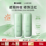 兰芝雪纱绿隔离30ml*2妆前打底防晒修饰泛红SPF28++男女生日礼物