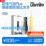 usmile笑容加冲牙器 立式洗牙器 超声波洁牙器正畸含氟刷丝 C30暗影黑+C30澄月黄 生日礼物