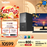 联想（ThinkCentre）P900c高性能商用办公台式电脑台式机主机(14代i7-14700 32G DDR5 1T SSD win11)23.8英寸全套