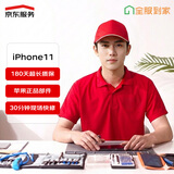 Apple/苹果京东手机维修 苹果iPhone11原厂电池换新【原厂电池 免费上门】